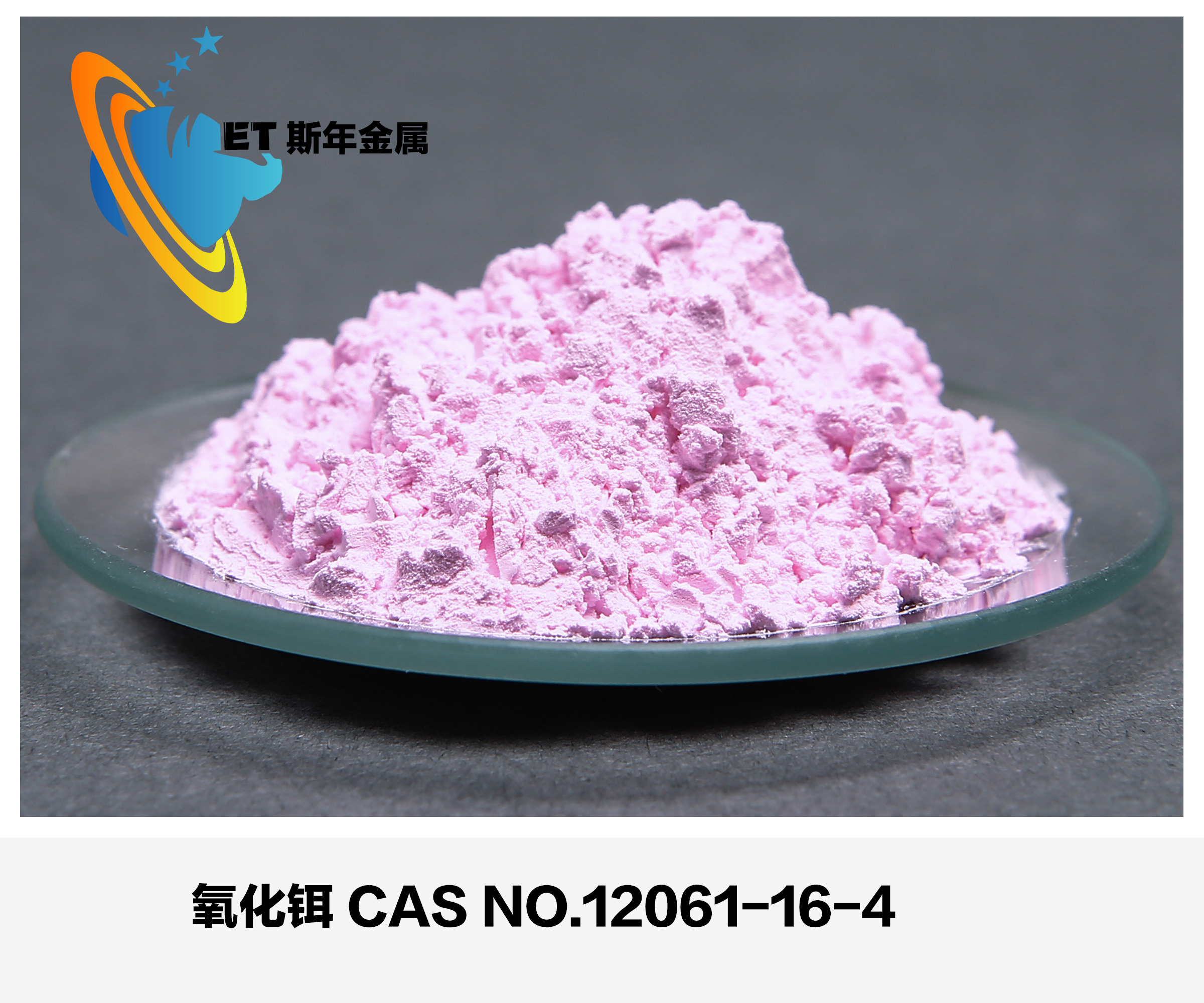 Erbium Oxide
