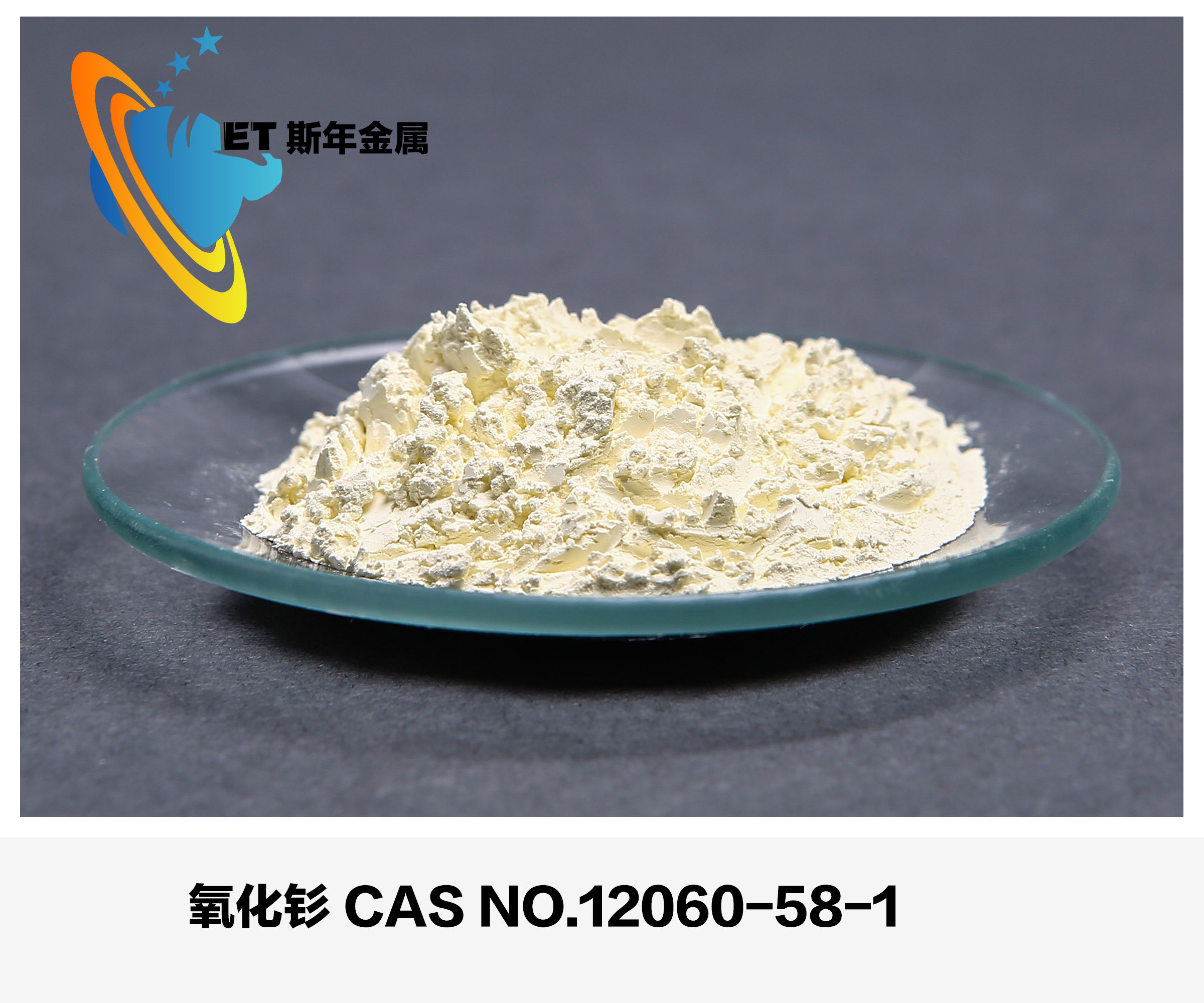 Samarium oxide