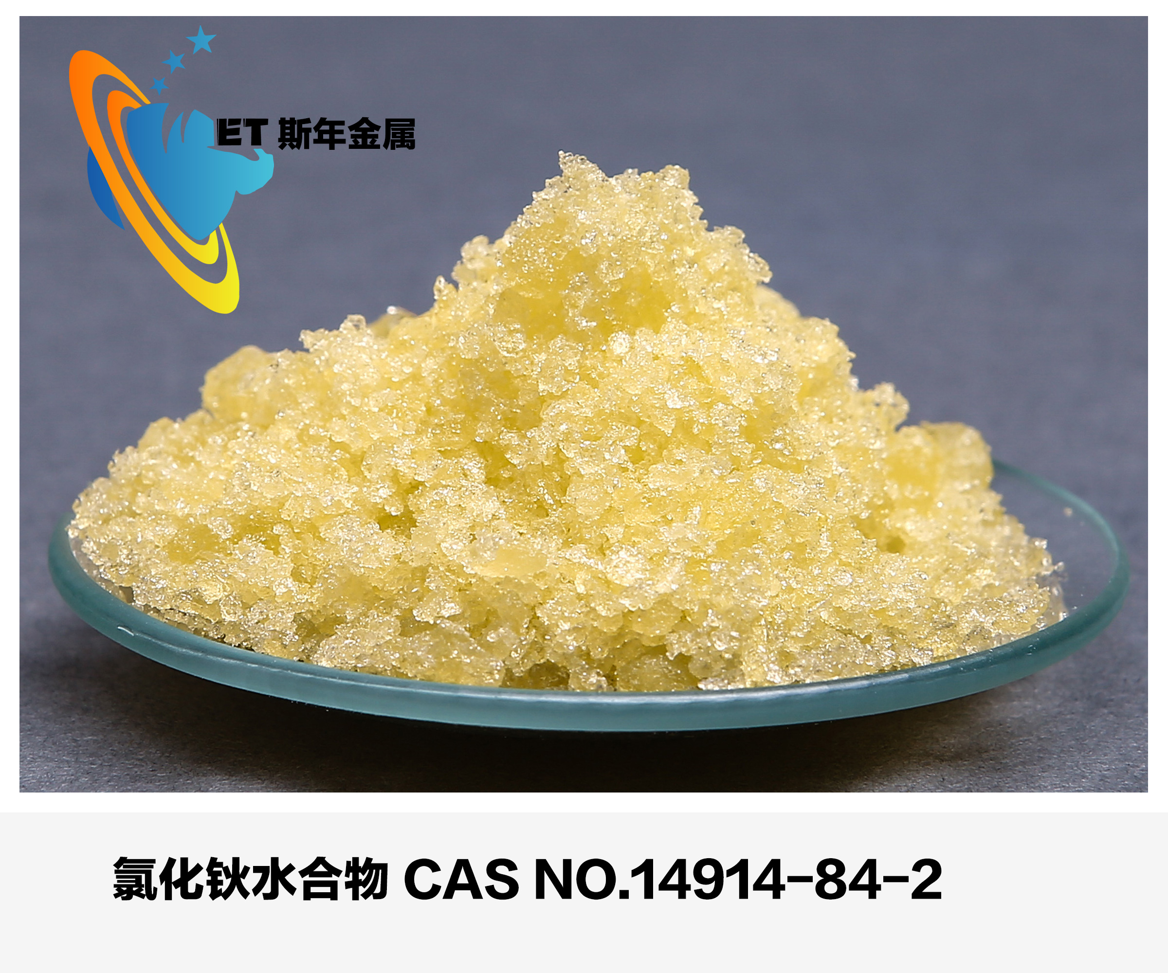 Holmium Chloride